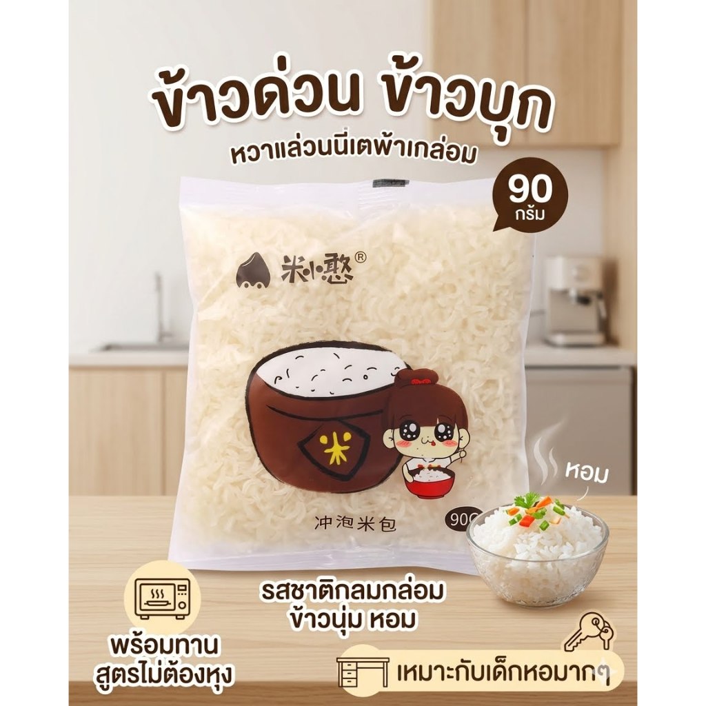 (จำนวน 10 ถุงๆละ 90 กร้ม) ข้าวบุก รูปแบบใหม่ เหมือนข้าวจริงที่สุด ใยอาหารสูง ดีต่อสุขภาพ สำหรับคนคุมน้ำหนัก เบาหวานทานได