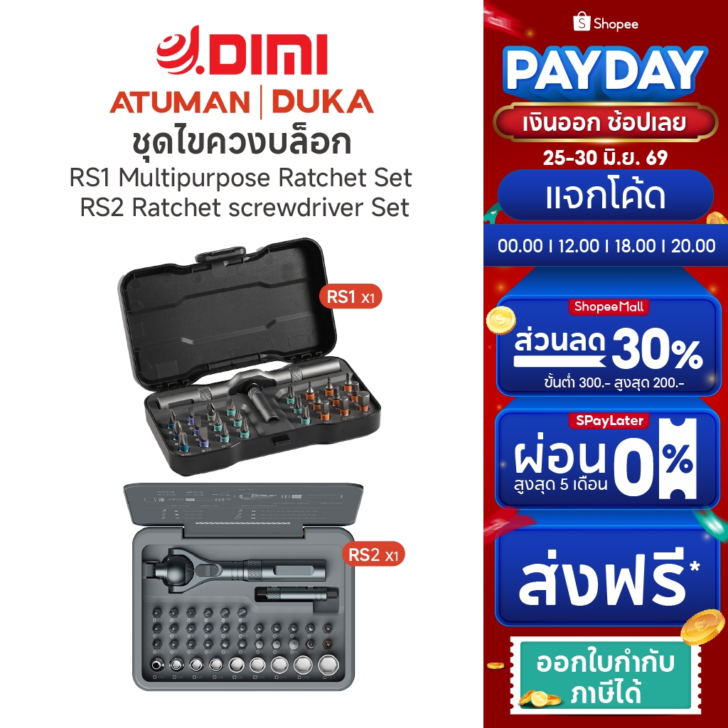 Duka (ATUMAN) RS1 และ RS2 ชุดไขควงอเนกประสงค์ ขนาดพกพา ใช้งานสะดวก