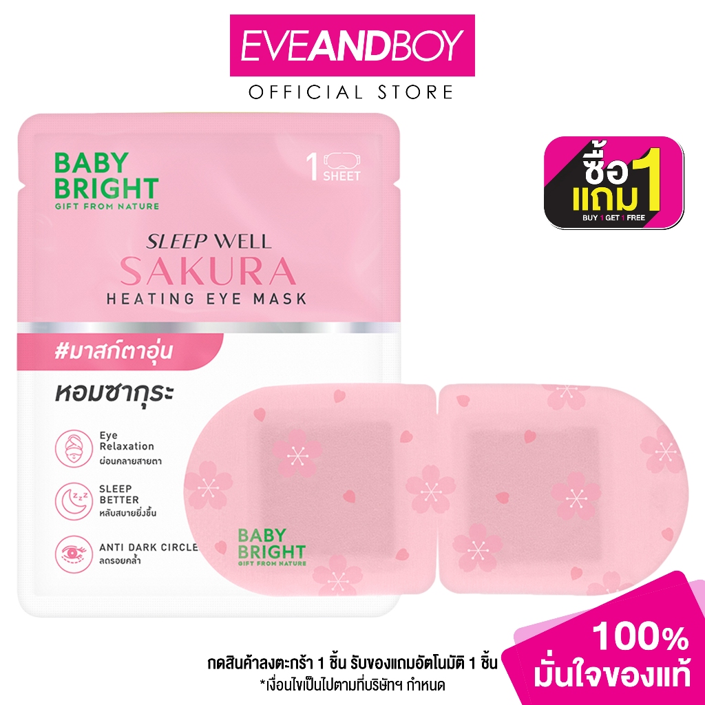 BABY BRIGHT - Sleep Well Sakura Heating Eye Mask (10.5g.) สลีปเวลล์ซากุระฮีตติ้งอายมาสก์