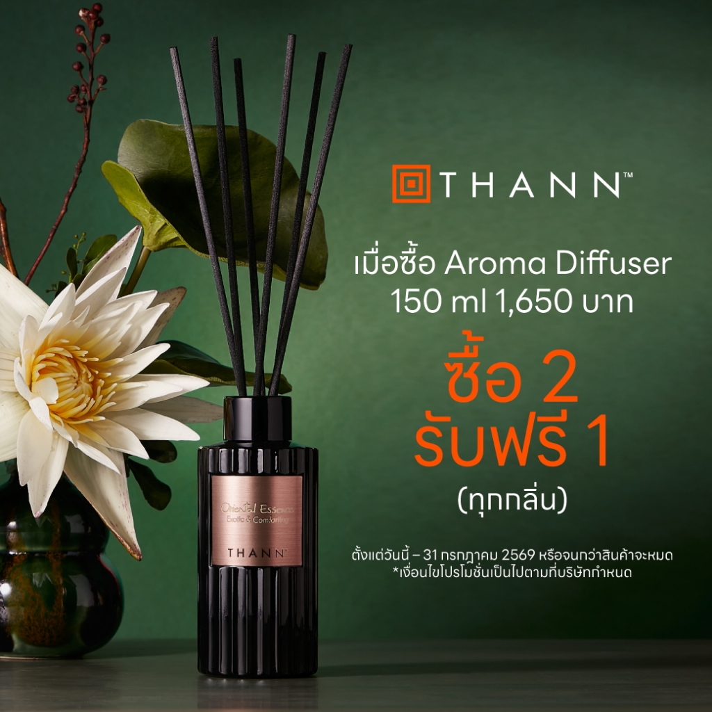 Buy 2 Get 1 Free Aroma Diffuser 150 ml. (กลิ่นที่ 3 กรุณาระบุในช่องหมายเหตุตอนสั่งซื้อเท่านั้น)