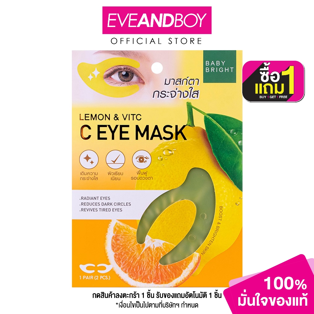 BABY BRIGHT - Lemon & VitC C Eye Mask (3.5g.) มาส์ก
