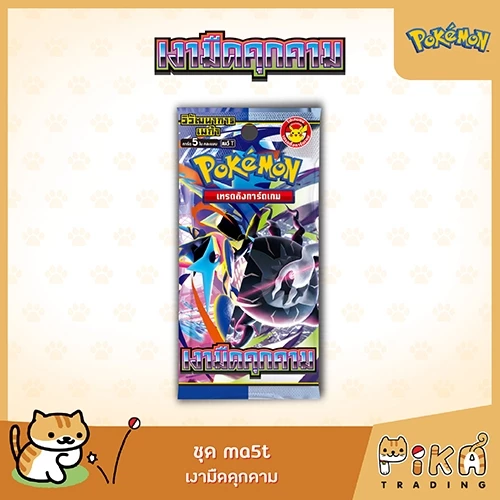 [Pokemon] Booster Pack-ซอง เงามืดคุกคาม (ma5T) (ไม่มีPromo)(โปเกมอนการ์ดภาษาไทย/Pokemon TCG Thai Version)
