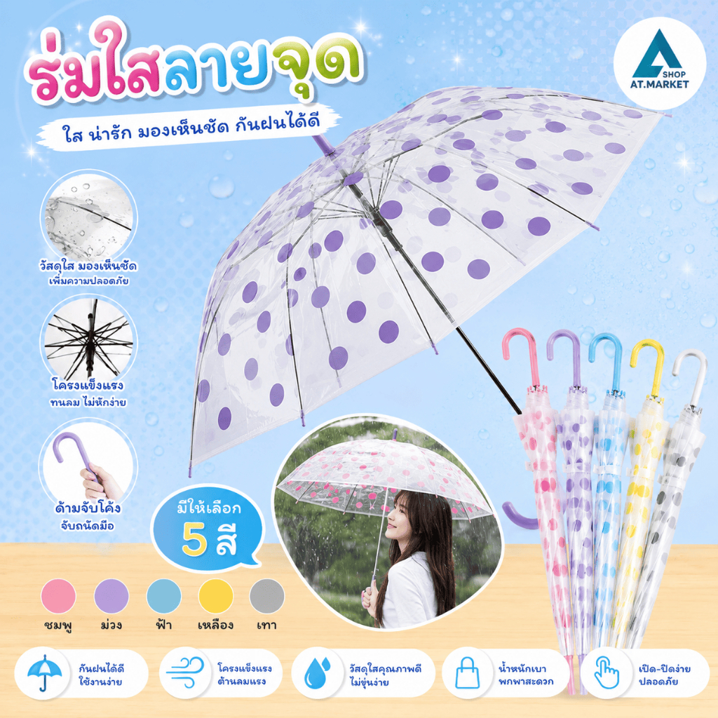 At.market ร่มกันฝน Umbrella ร่มกันแดด กัน UV ถูกสุดๆ ร่มกันยูวี ร่มแฟชั่น พกพาง่าย