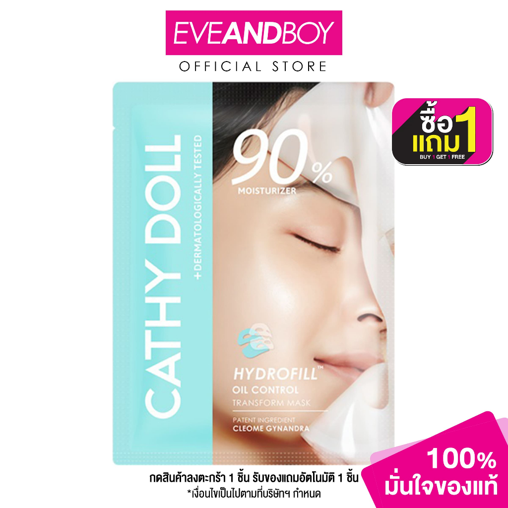 CATHY DOLL - Oil Control Hydrofill Transform Mask 90% Moisturizer เคที่ดอลล์ แผ่นมาส์ก