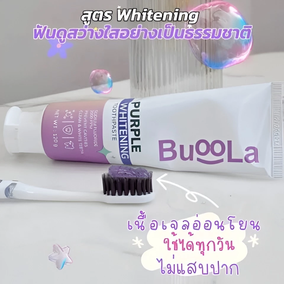 Buoola Purple Whitening Gel Toothpaste ยาสีฟันม่วง ช่วยลดคราบพลัค ลมหายใจสดชื่น ใช้ทุกวันได้ปลอดภัย