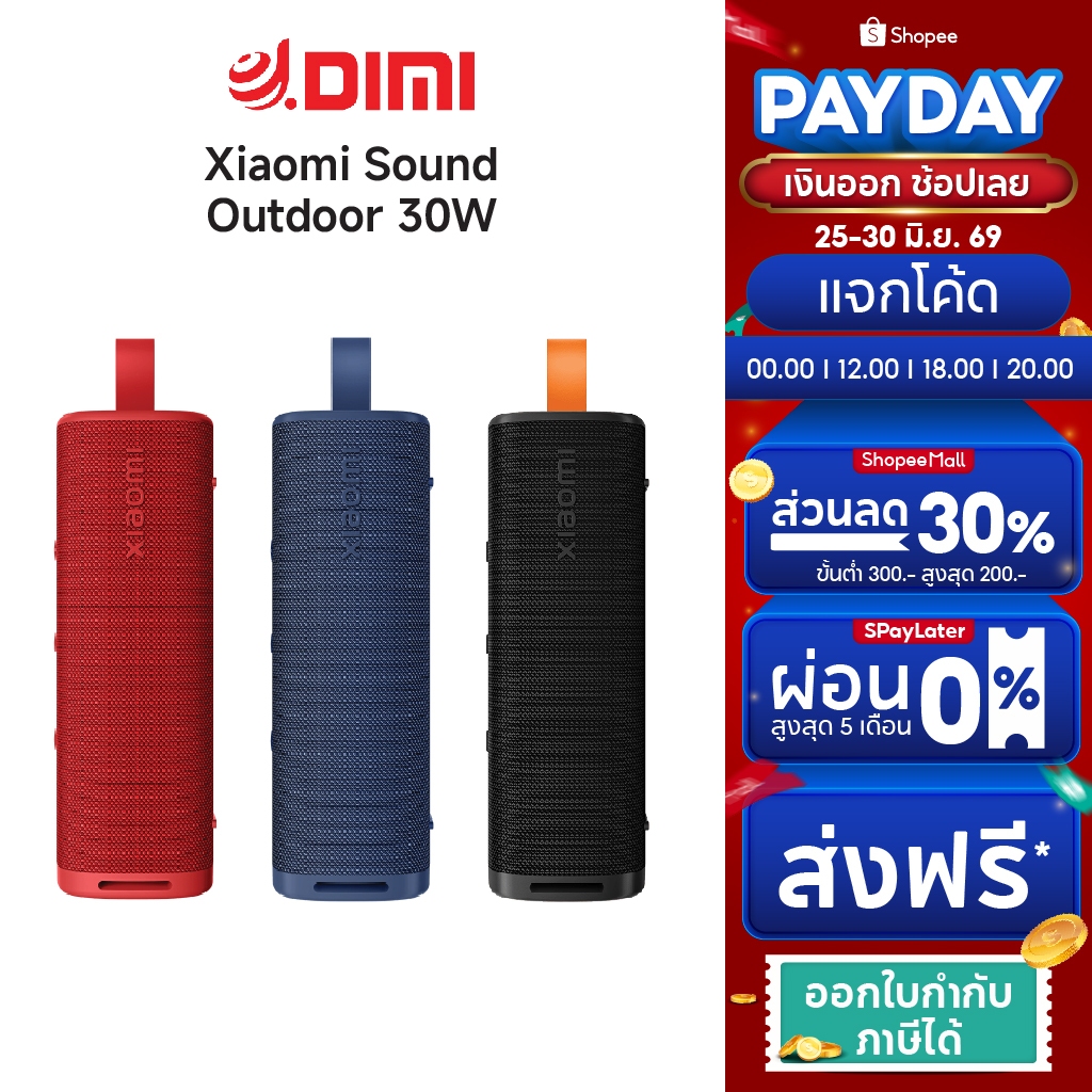 Xiaomi Sound Outdoor 30W ลำโพงบลูทูธ Bluetooth 5.4 ทนฝุ่นและน้ำได้ระดับ IP67 แบตเตอรี่ยาวนาน