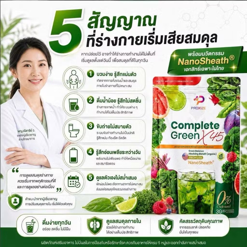 ผลิตภัณฑ์เสริมอาหาร คอมพลีท กรีน ผักผลไม้ 45 ชนิด ( 1 ห่อมี 30 ซอง )