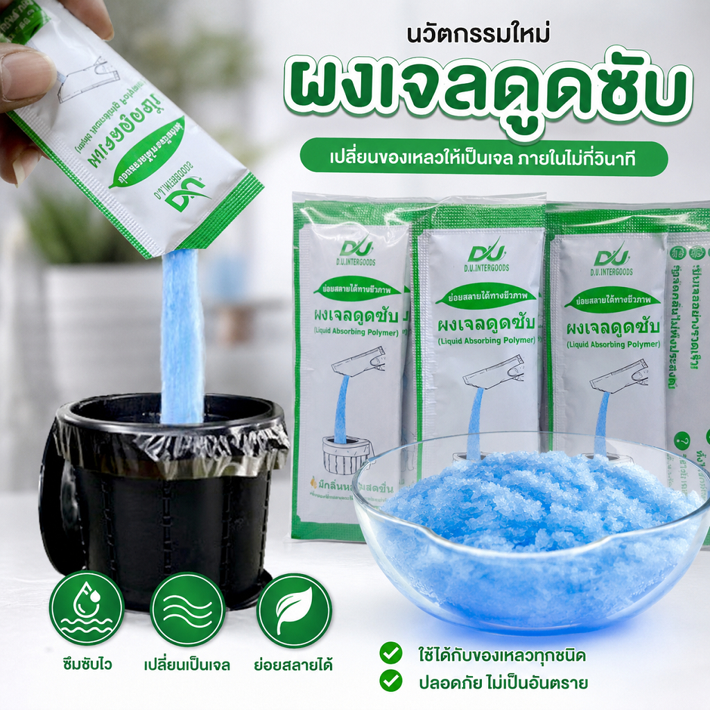 ผงเจลดูดซับของเหลว ผงกำจัดกลิ่นส้วมเคลื่อนที่ เปลี่ยนน้ำเป็นเจลไว มีกลิ่นเลมอน ย่อยสลายได้ (10g)