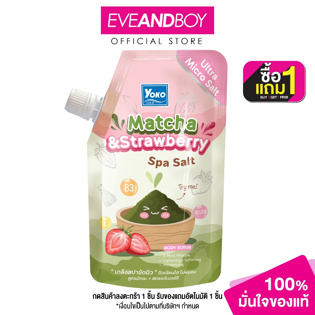 YOKO - Matcha&Strawberry Spa Salt (350g.) โยโกะ โกลด์ มัทฉะ แอนด์ สตรอว์เบอร์รี่ สปา ซอลท์ 350ก.