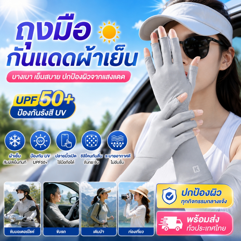 ถุงมือกันแดดผ้าเย็น UPF50+ รุ่นยาว สัมผัสเย็นทันที แตะจอได้ กันลื่น ระบายอากาศดี พร้อมส่ง