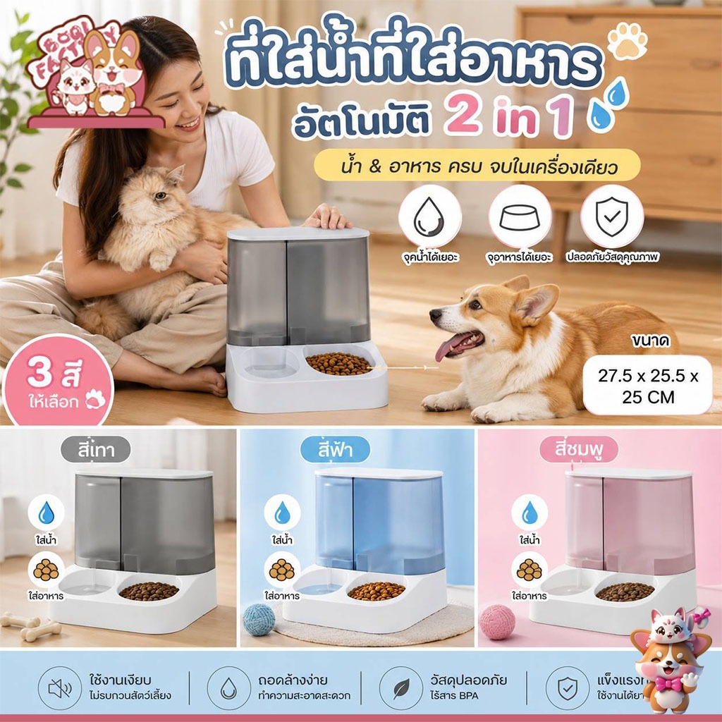 Boqi Factory ที่ให้อาหารสัตว์เลี้ยง ที่ให้น้ำสัตว์เลี้ยง ที่ให้อาหาร-น้ำอัตโนมัติ เกรดพรีเมี่ยม 2IN1   CN048