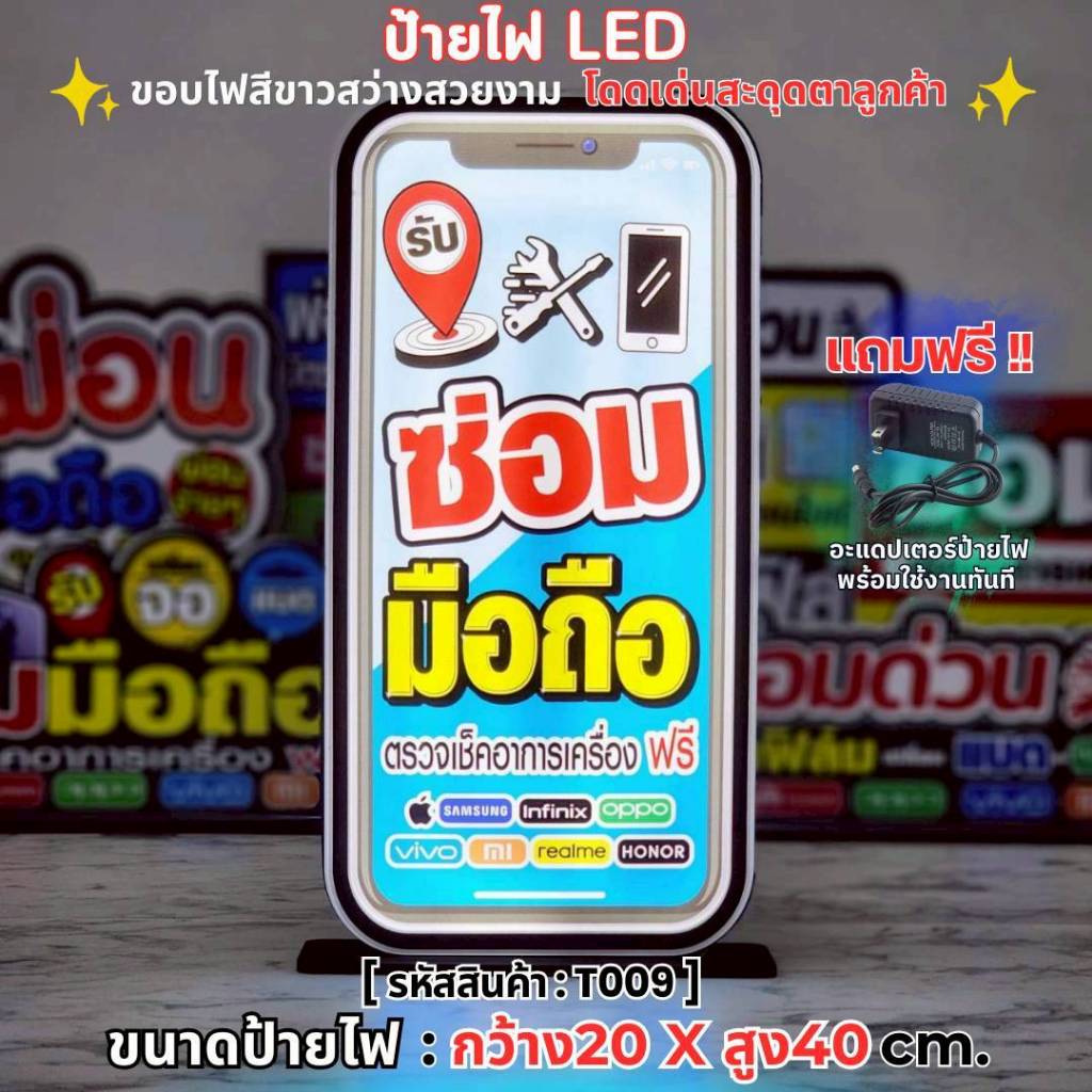 ป้ายอะคริลิค ไฟ LED ตกแต่งร้าน ซ่อมด่วน/ผ่อนมือถือ/ซ่อมนาฬิกา T009-T014
