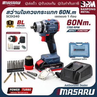 MASARU สว่าน ไขควง กระแทก ไร้สาย 20 V 60 N.m รุ่น SCDI-240