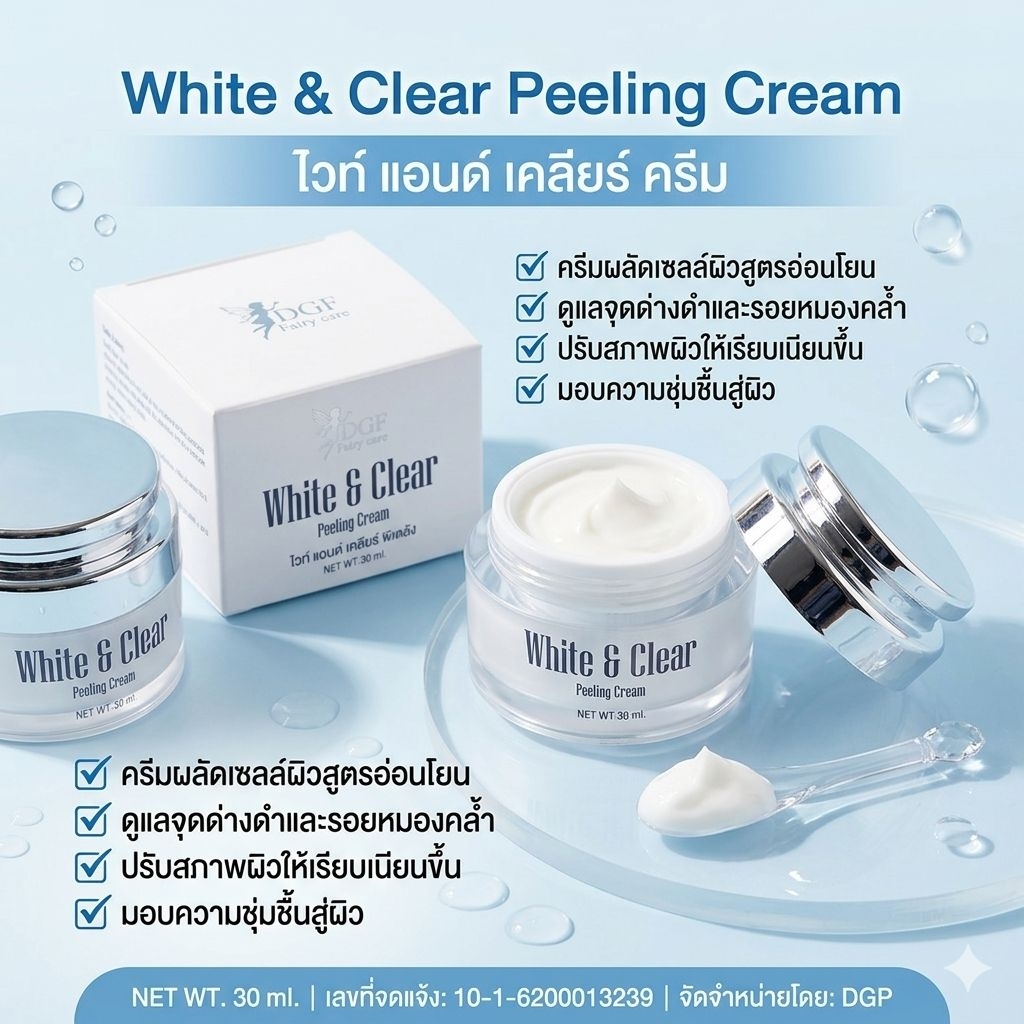 White & Clear Cream นวัตกรรมการ Peeling ผิวในรูปแบบครีมบำรุง