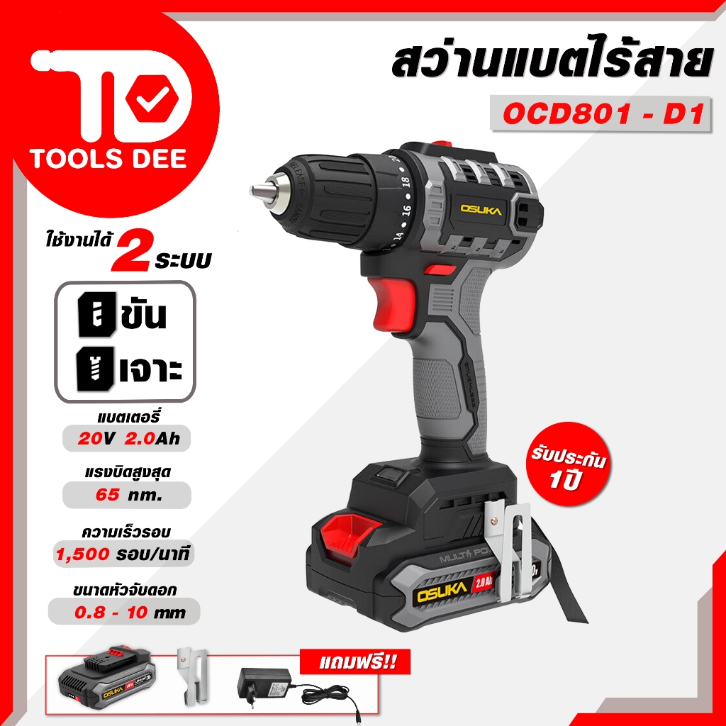 (Toolsdee ถูกสุด) osuka  สว่านไร้สายไร้แปรงถ่าน OCHD801-D1 สว่านแบตเตอรี่ไร้สาย 2 ระบบ บัสเลสมอเตอร์