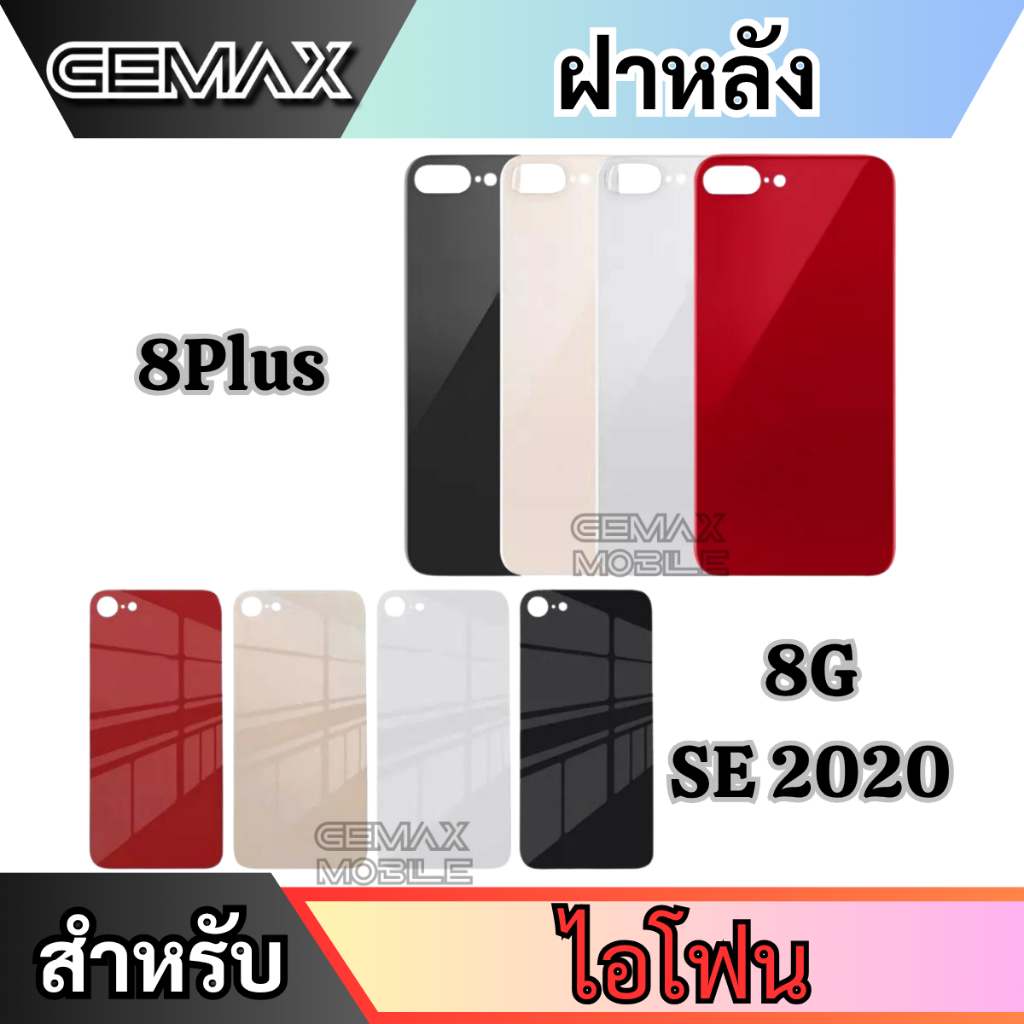 GEMAX ฝาหลัง สำหรับ 8G 8 Plus 8+ กระจกหลัง(รูกล้องใหญ่) Back Panel Cover สินค้าพร้อมส่ง