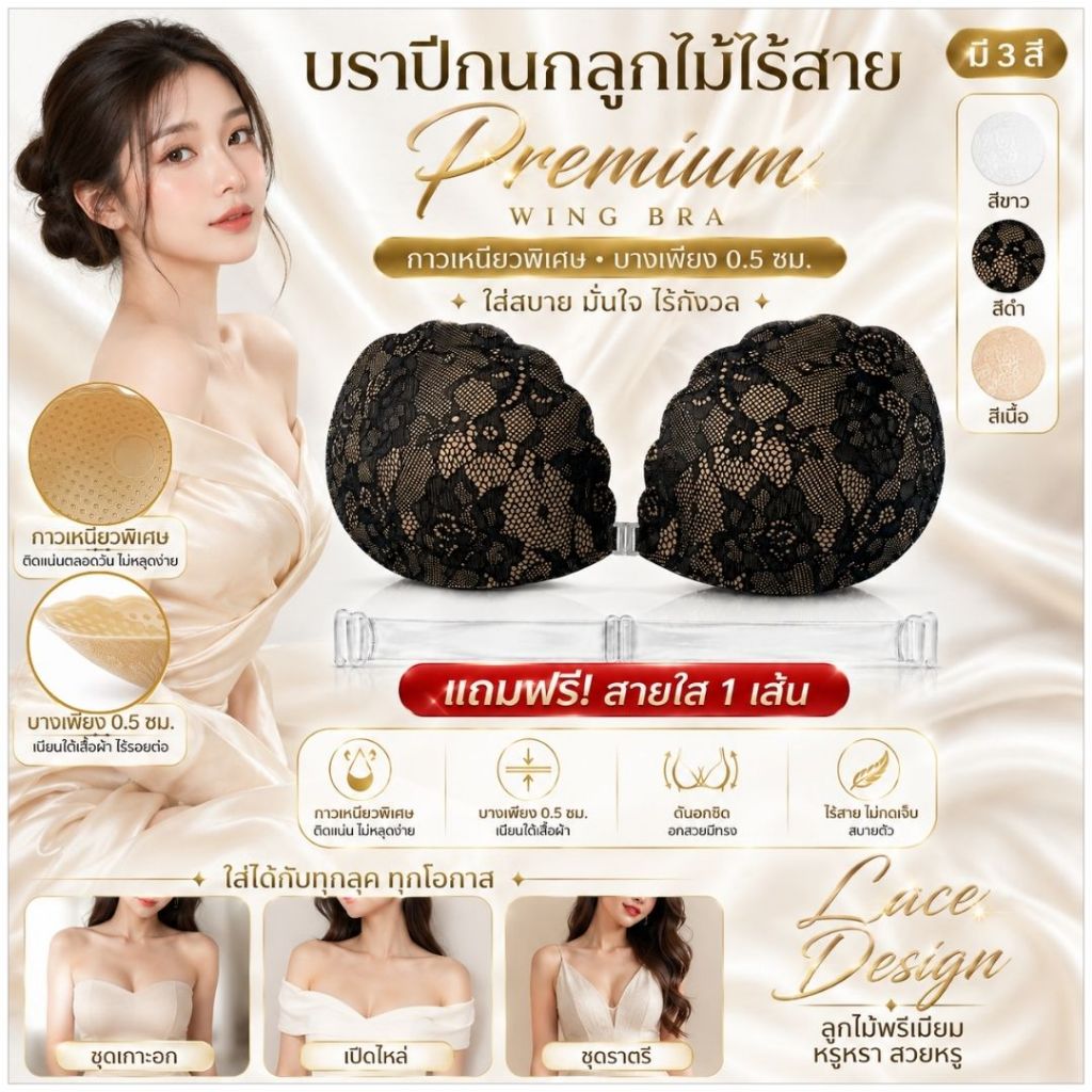 💥LoveIs Bra💥 (N1162)   แถมฟรีสายใส 1 เส้นบราปีกนก ตะขอหน้าดันอกชิด ฟองน้ำบาง 0.5 ซม. กาวซิลิโคนเหนียวมาก
