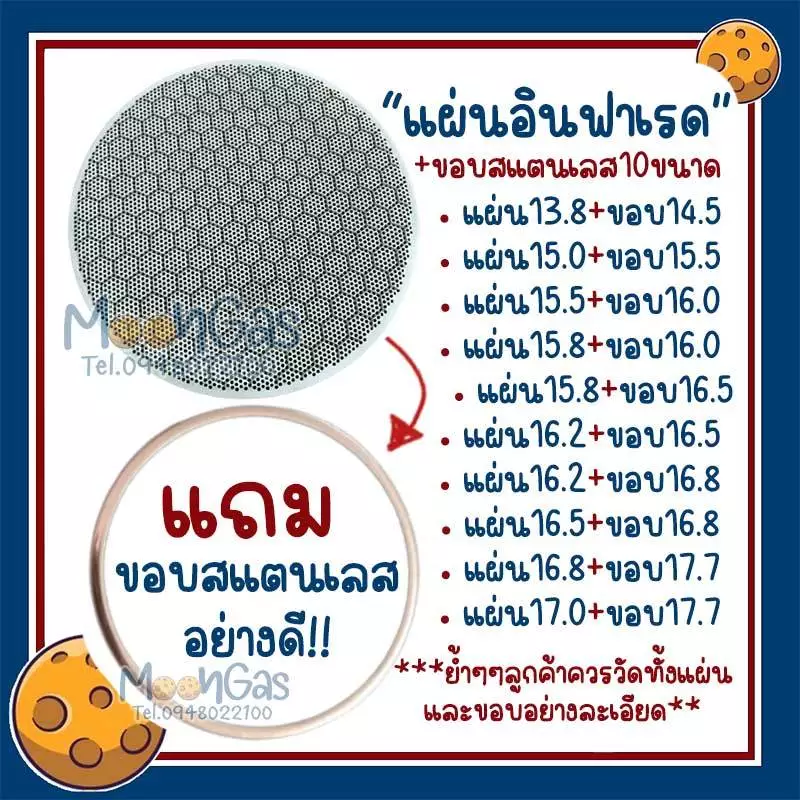แผ่นอินฟาเรด (พร้อมขอบสแตนเลส) แผ่นรังผึ้ง 10 ขนาด เพิ่มและกระจายไฟจากเตา ***สินค้าของไต้หวัน ไม่ใช่ของจีน***