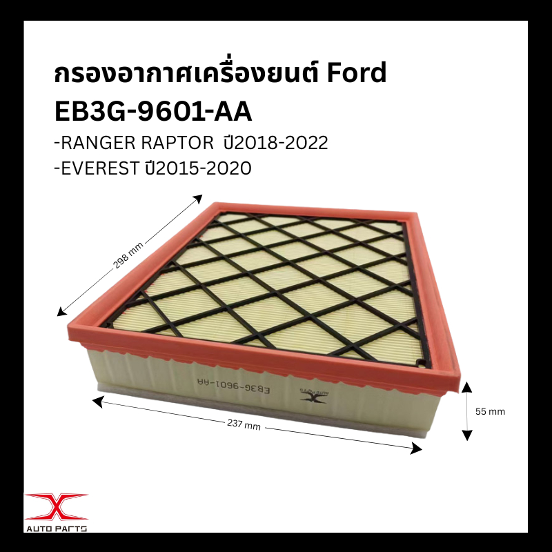 กรองอากาศ FORD EVEREST ปี 2015-2021 , RANGER ปี 2018-2021 กรองอากาศ KURUMA  ฟอร์ด เอเวอเรส เรนเจอร์ รหัส EB3G-96-01AA