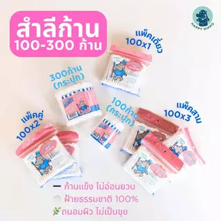 Happy Hippo สำลีก้อน/สำลีแผ่นพกพา/สำลีก้าน Happy Hippo