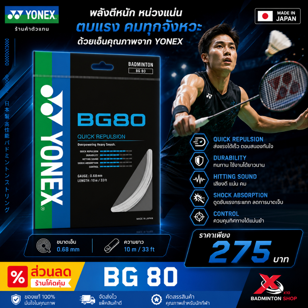 🔥 (ยอดนิยมระดับโปร!)🔥🏸YONEX BG80 เอ็นแบดมินตันระดับโลก ตีแน่น ลูกพุ่ง เสียงสะใจฟีลเดียวกับนักกีฬา 🏆✨
