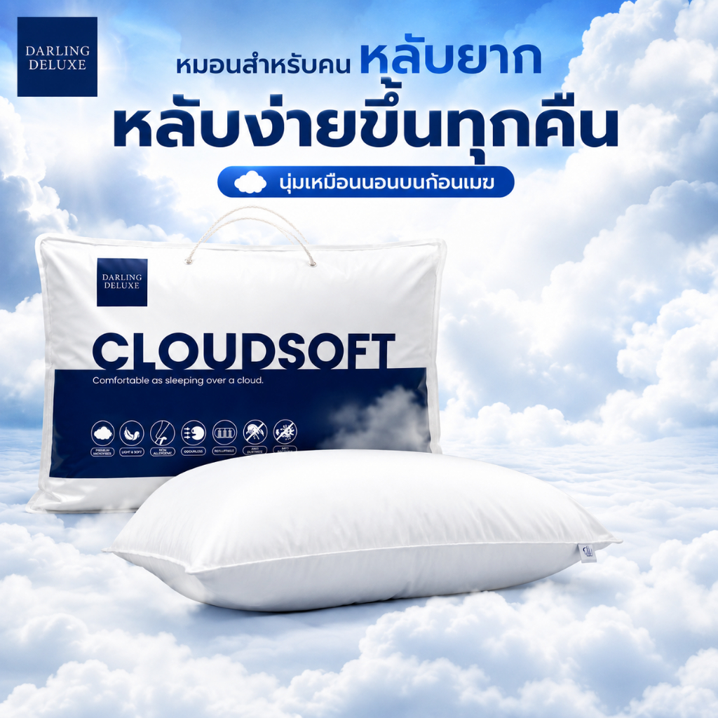 DARLING DELUXE  Cloudsoft หมอนขนห่านเทียม  หมอนไมโครไฟเบอร์ หมอนโรงแรมขนาดมาตรฐาน