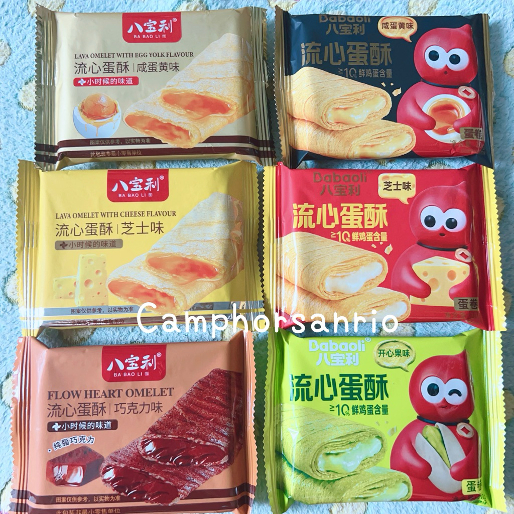 🌟พร้อมส่ง🌟{ไลฟ์ลด100฿💥} ขายแยกห่อ ขนมฮ่องกง🇭🇰ของฝากฮ่องกงสุดฮิต🔥 Babaoli & GOBLIM Flowing Heart Egg Crisp Salted Eggyolk