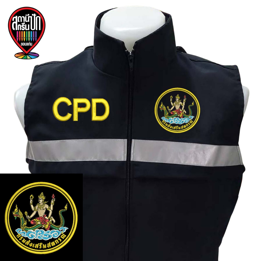 เสื้อกั๊ก กรมส่งเสริมสหกรณ์ Cooperative Promotion Department