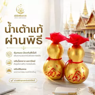 น้ำเต้าแท้‼️ผ่านพิธี 💯 ⛩ (เปิดจุกด้วย) มีหน้าร้าน แก้ประตูตรงกัน เปิดผ้าแดง น้ำเต้าดูดทรัพย์ น้ำเต้า น้ำเต้าธรรมชาติ