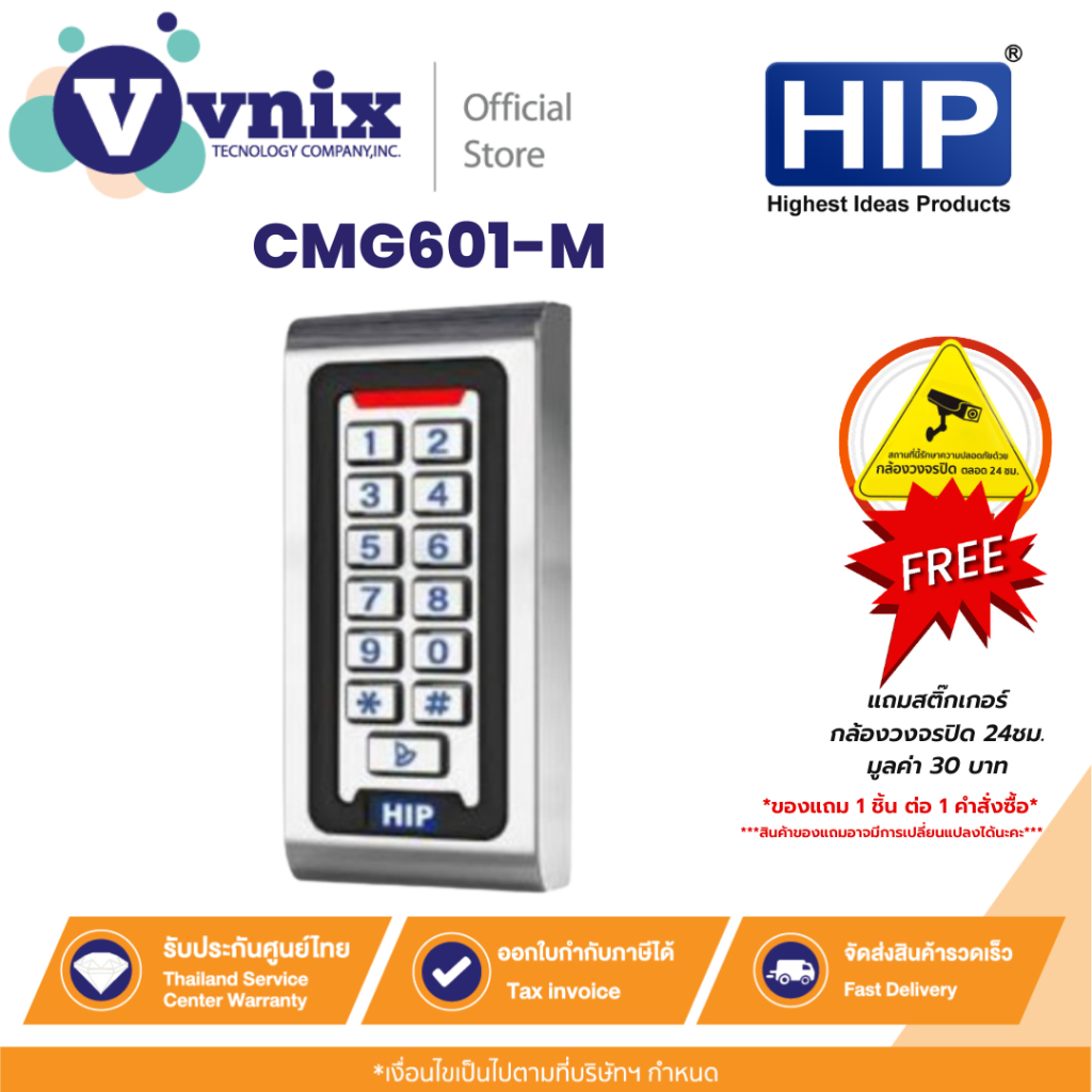 HIP รุ่น CMG601-M เครื่องทาบบัตรคีย์การ์ดเปิดประตูกันน้ำ Standalone รุ่นใหม่กันน้ำ IP68 by Vnix Grou