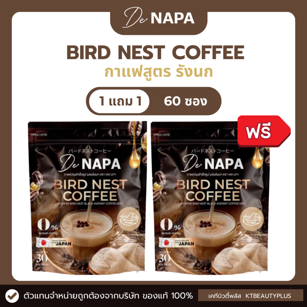 (1แถม1) Napaกาแฟรังนก กาแฟ3in1 กาแฟผสมรังนก 1 แถม 1 ได้ 2 ห่อ 60 ซอง ของแท้จากบริษัท