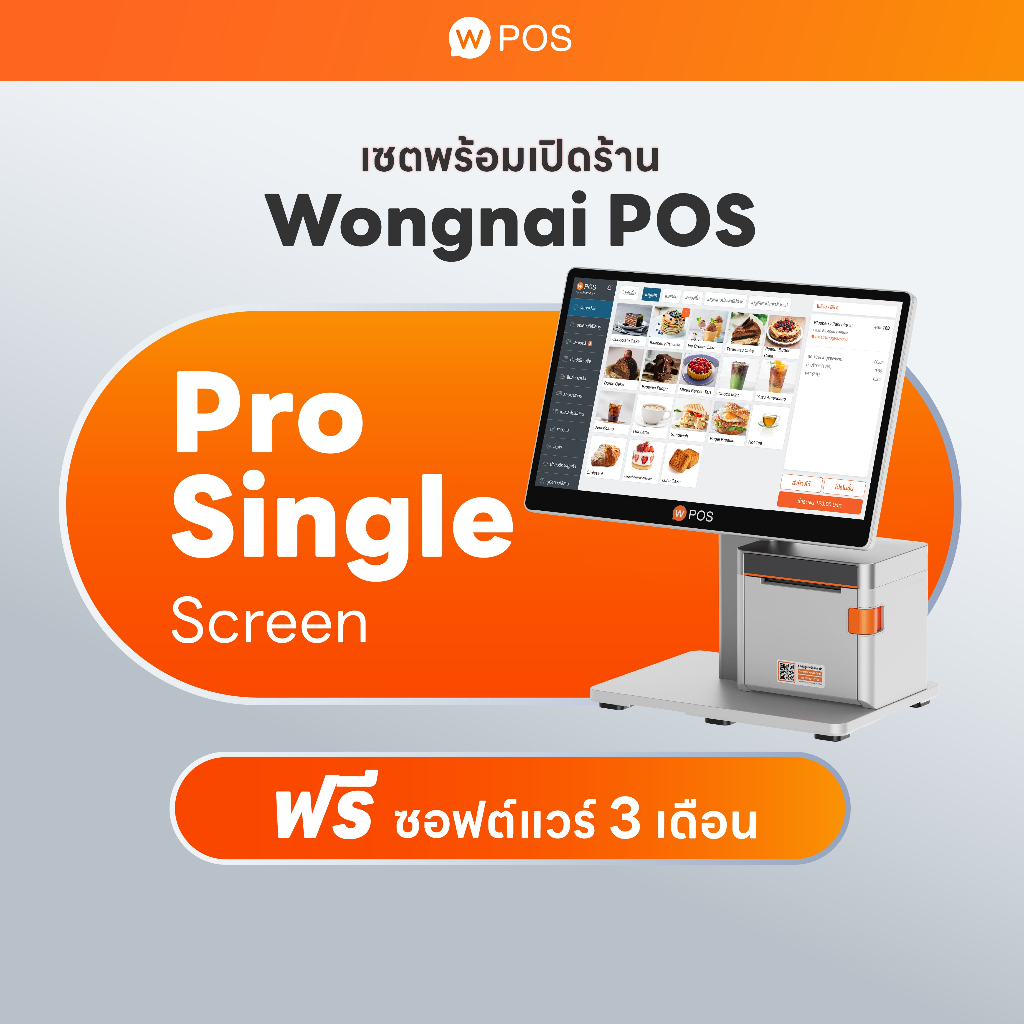 ระบบจัดการร้านอาหาร Wongnai POS Pro Single Screen แถมฟรี Software 3 เดือน  (ผ่อน 0%* สูงสุด 10 เดือน)