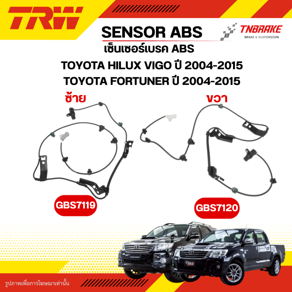 สายABSเซ็นเซอร์ Toyota Vigo / Fortuner ปี 2004-2015 ตัวสูง (ซ้าย-ขวา) Sensor ABS TRW โตโยต้า วีโก้ /