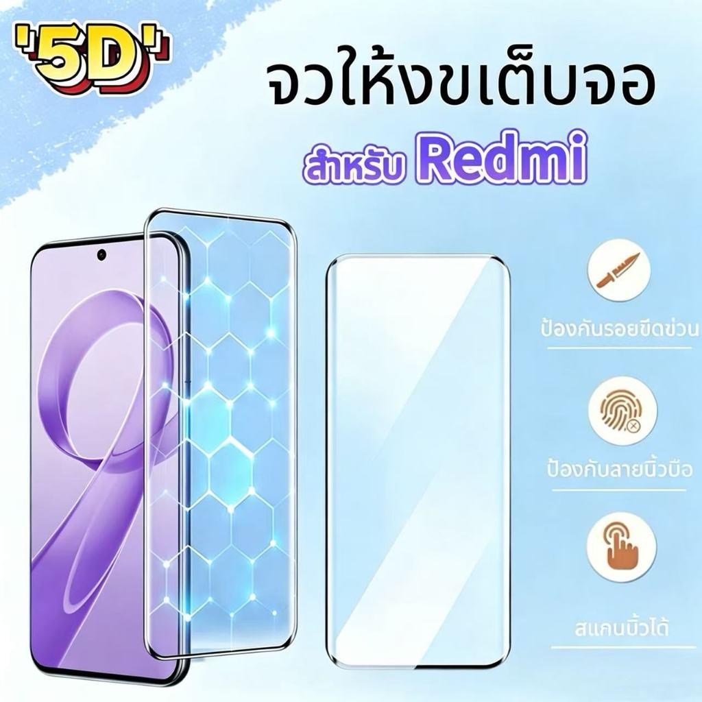 ฟิล์ม จอโค้ง 5D For REDMI Note15 Pro Plus Note 15 4G/5G NOTE14PRO+ Infinix Hot 60 Pro+ Hot 50pro+ ขอบดำเต็มจอสแกนนิ้วได้