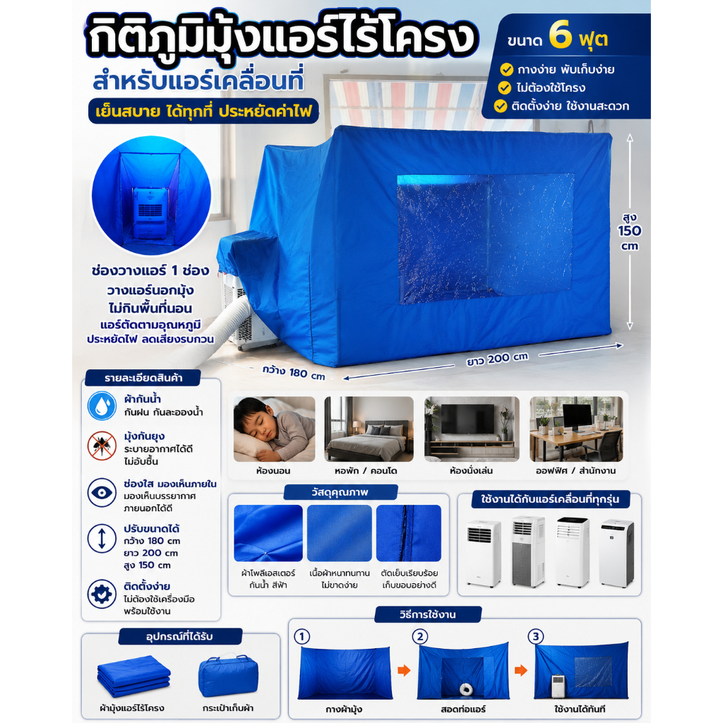 มุ้งแอร์ไทยไม่มีโครงมีพื้นมีหูมุ้งทรงสี่เหลี่ยมขนาด4-5-6-7-8-9-10-12ฟุตสูงพิเศษ170-200ซม.ผลิตจากวัสดุคุณภาพดี