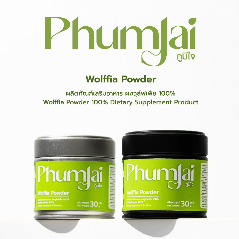 Phumjai Wolffia Powder ผำผง 100% โปรตีนพืชสูง Superfood Vegan 0% Caffeine 30 g