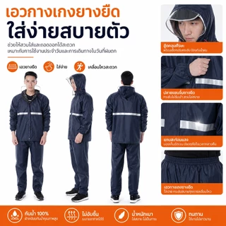 ชุดกันฝน เสื้อ+กางเกง ผ้าออกซ์ฟอร์ด กันน้ำ 100% มีแถบสะท้อนแสง กันลม ระบายอากาศดี
