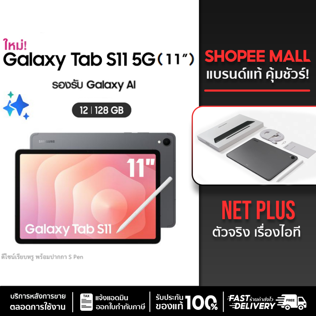 มาใหม่ Galaxy Tab S11 l Samsung 5G (11.0")(12+128GB) ฟรี ปากกา S Pen ในกล่อง เครื่องใหม่ แท้ รับประกันศูนย์ samsung 1 ปี