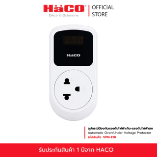 NEW! HACO อุปกรณ์ป้องกันแรงดันไฟฟ้าเกิน-แรงดันไฟฟ้าตก ป้องกันไฟกระชาก รุ่นใหม่ รุ่น VPN-E10 (สินค้ามีฟิล์มกันรอยหน้าจอ)