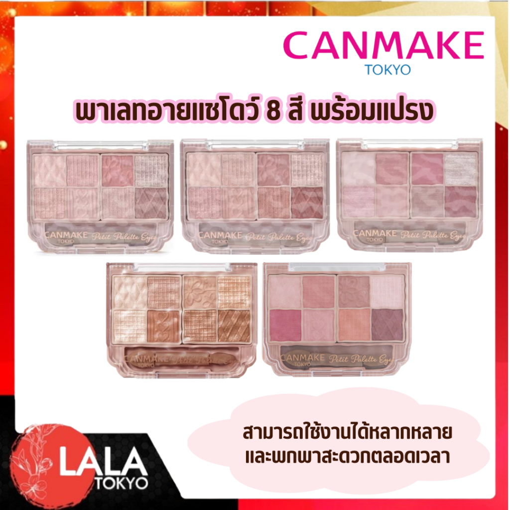 พาเลทอายแชโดว์ CANMAKE Petit Palette Eyes ✨พร้อมแปรงในตัว ตลับมินิ พกพาง่ายสุดๆ
