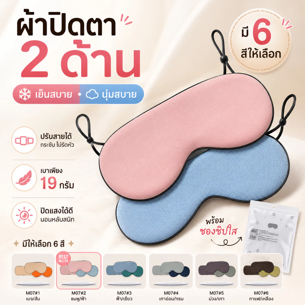ผ้าปิดตา 2 ด้าน อุ่น เย็น ใช้ปิดตานอน เดินทาง บรรเทาความเมื่อยล้าตา (Eye Mask) ที่ปิดตา แผ่นปิดตา มาร์กตา