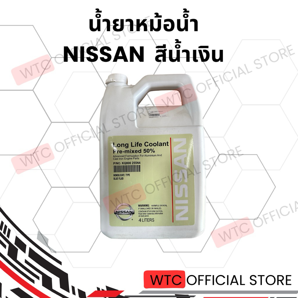 น้ำยาหม้อน้ำ NISSAN แท้ศูนย์ สีน้ำเงิน