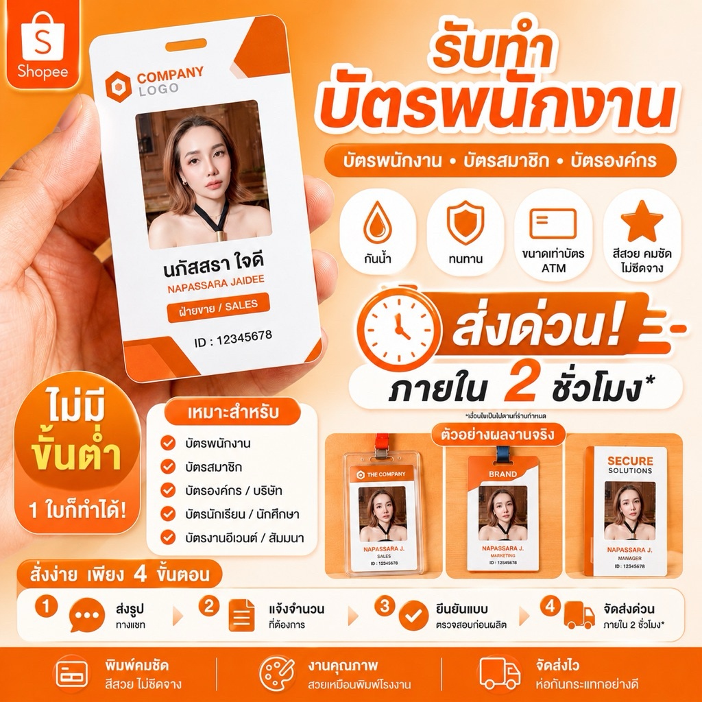 รับทำบัตร PVC พิมพ์รูป บัตรพนักงาน บัตรสมาชิก การ์ดสัตว์เลี้ยง ของขวัญ ของที่ระลึก ไม่มีขั้นต่ำ ส่งด่วน 2 ชม.