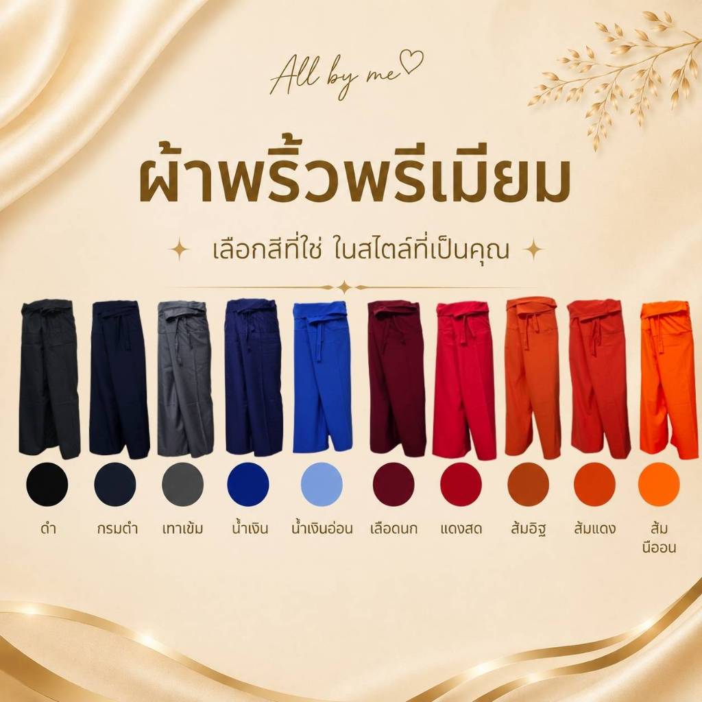 กางเกงเลขายาว ผ้าพริ้วพรีเมียม เอวผูก ฟรีไซส์ ขากว้าง ผ้านุ่มลื่น ใส่สบาย ไม่ร้อน