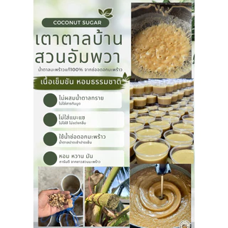 น้ำตาลมะพร้าวแท้100%อัมพวาส่งตรงจากเตาชาวสวนแบบปึก500กรัม
