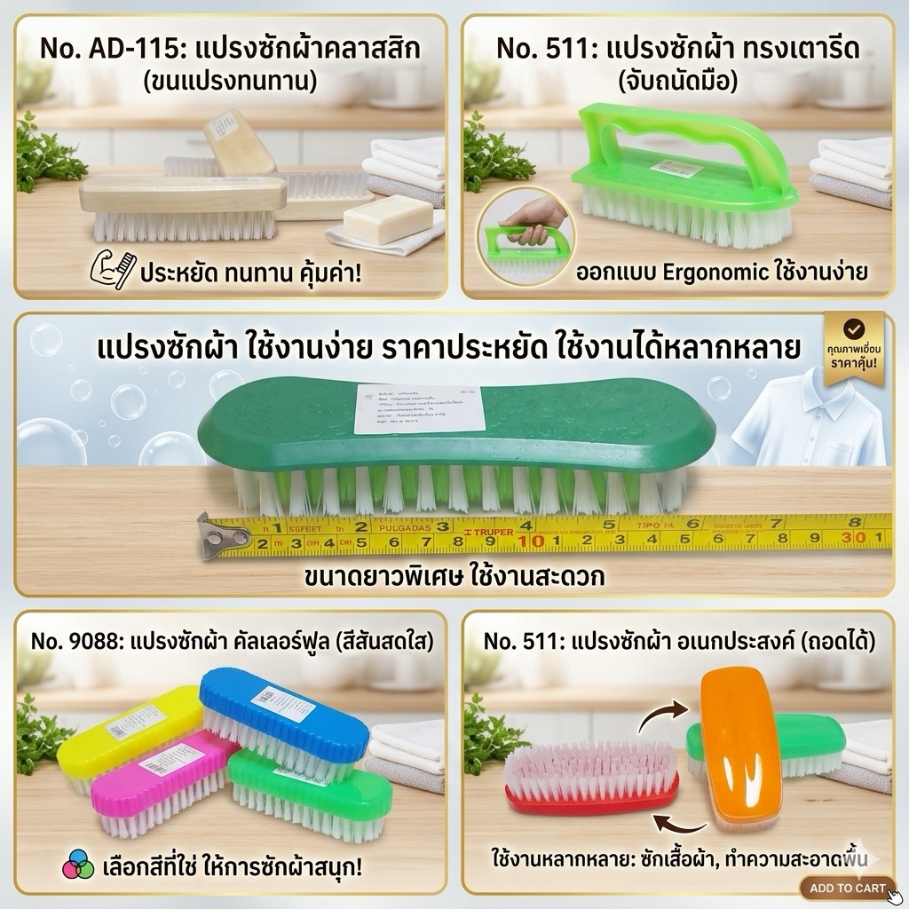 🧡🧡🎉แปรงซักผ้า🧡✅️✅️🎉แปรงอย่างดี👍👍มีทั้งด้ามไม้และพลาสติก