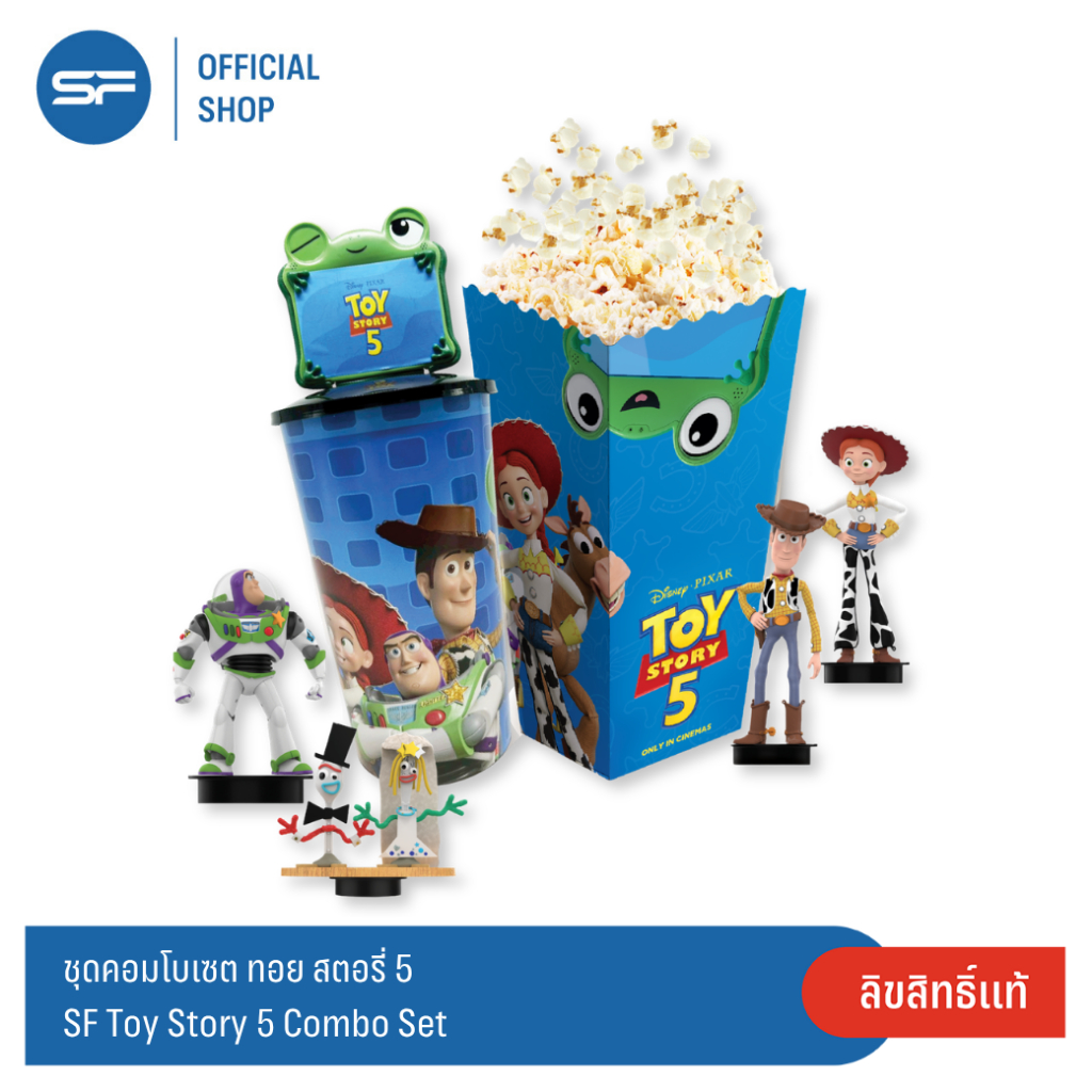 SF Toy Story 5 Combo Set ชุดคอมโบเซต ทอย สตอรี่ 5