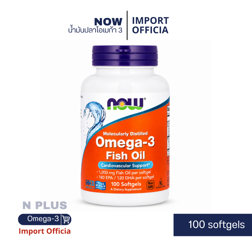 นำเข้า NOW Omega-3 Fish Oil น้ำมันปลาโอเมก้า 3 ขนาด 100 Softgels |