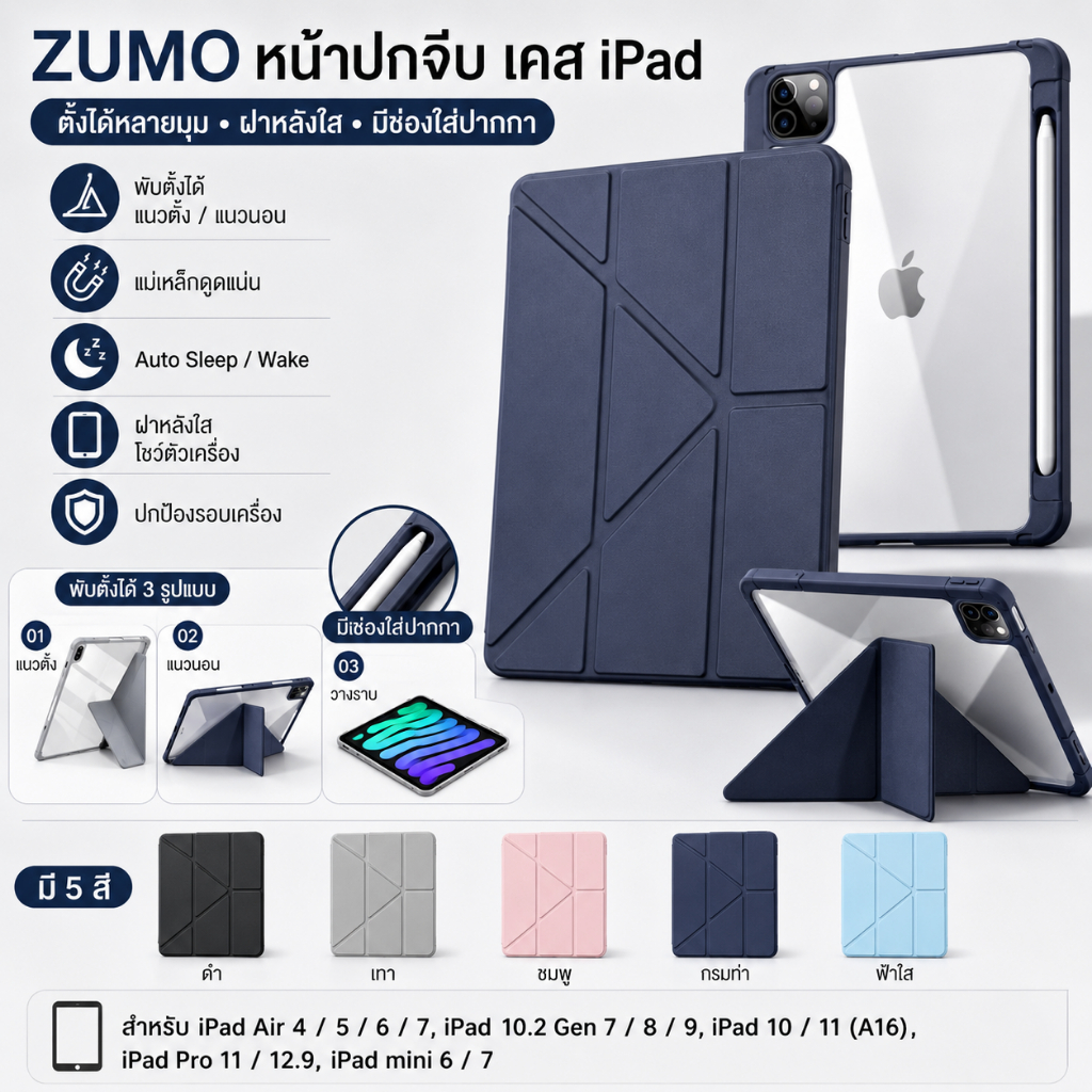 ZUMO หน้าปกจีบ เคส สำหรับ iPad Air 4 5 6 7 13 ไอแพด 10.2 Gen 7 8 9 10 11 A16 Pro11 12.9 mini 6 7
