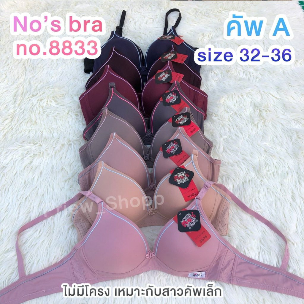 เสื้อใน No’s bra no.8833 คัพA เต้าเล็ก ไร้โครง ฟองบาง ทรงสวยมาก